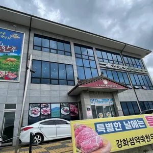 강화섬약쑥한우 리뷰 사진
