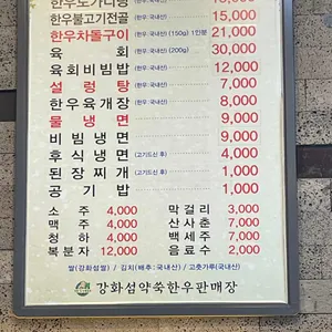 강화섬약쑥한우 리뷰 사진
