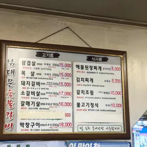 남대문생숯불갈비 리뷰 사진