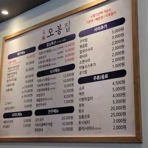 오봉집 리뷰 사진