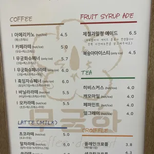 카페 무궁화 리뷰 사진