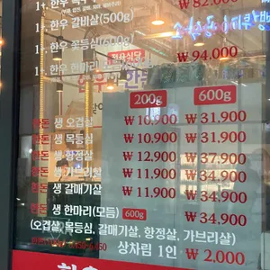 한우와한돈마을 리뷰 사진