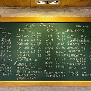 카페 다솔 리뷰 사진