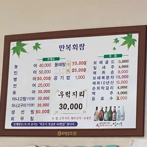 만복회쌈 리뷰 사진