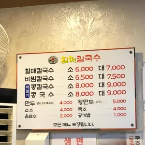 해운대할매칼국수 리뷰 사진