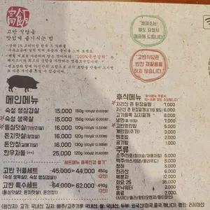 고반식당 리뷰 사진