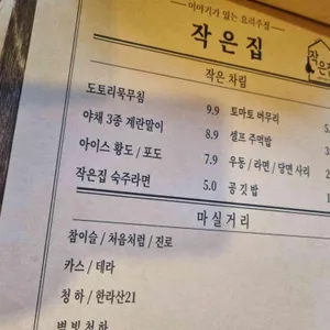 작은집 리뷰 사진