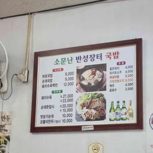 소문난반성장터국밥 리뷰 사진