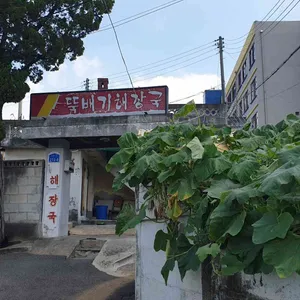 성환뚝배기해장국 사진