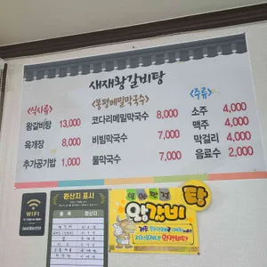 새재왕갈비탕 리뷰 사진