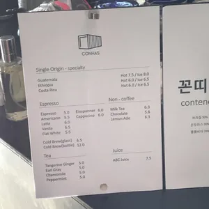 콘하스 리뷰 사진