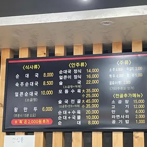 청정순대국 리뷰 사진