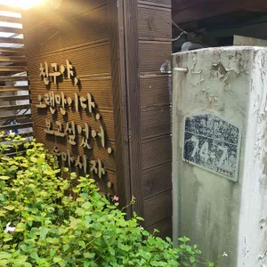 감나무 리뷰 사진