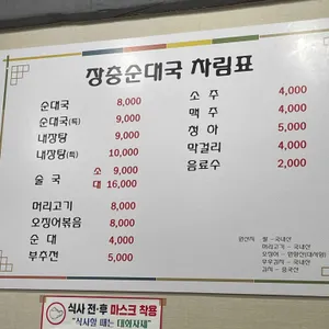 장충순대국 리뷰 사진