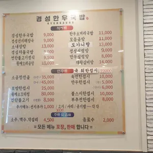 경성한우국밥 리뷰 사진