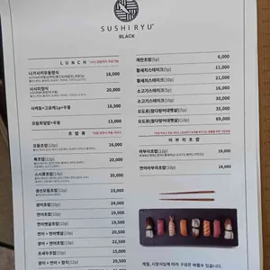 스시류 블랙 리뷰 사진
