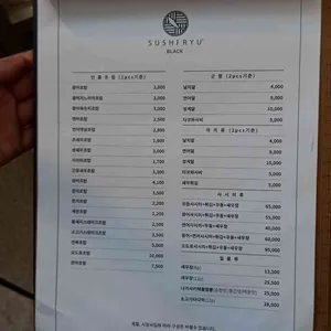 스시류 블랙 리뷰 사진