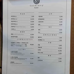 스시류 블랙 리뷰 사진