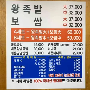 성화왕족발 리뷰 사진
