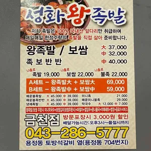 성화왕족발 리뷰 사진