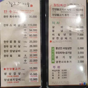 팔도 고기마을 리뷰 사진