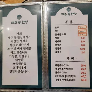 제주꽃한상 리뷰 사진