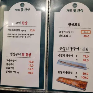 제주꽃한상 리뷰 사진