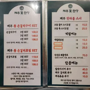 제주꽃한상 리뷰 사진