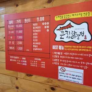 큰집닭강정 리뷰 사진