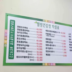 웰빙건강쌈 리뷰 사진