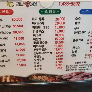 일품양꼬치 리뷰 사진