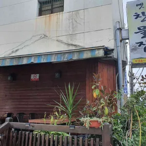 옛찬물집 리뷰 사진