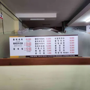 백년황태 리뷰 사진