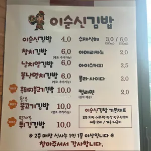 이순신김밥 리뷰 사진