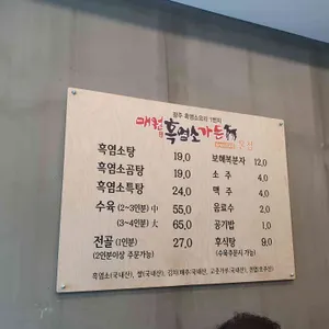 매월흑염소가든 리뷰 사진