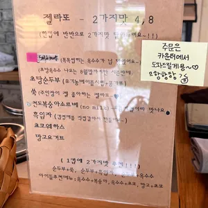 초당젤라또 리뷰 사진