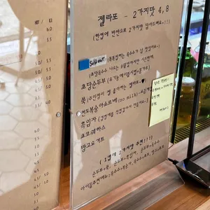 초당젤라또 리뷰 사진