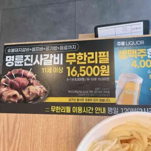 명륜진사갈비 리뷰 사진