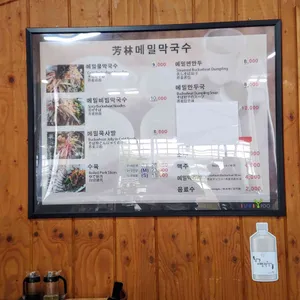 방림메밀막국수 리뷰 사진