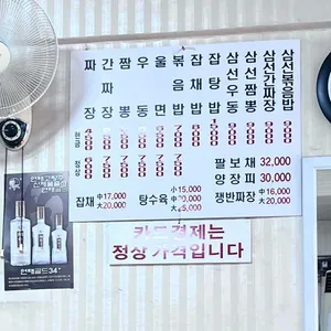 대성반점 리뷰 사진