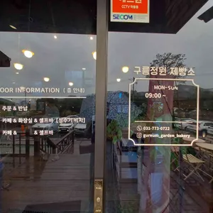 구름정원 제빵소 리뷰 사진