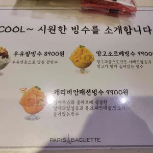 파리바게뜨 리뷰 사진