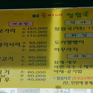 어죽이네 리뷰 사진