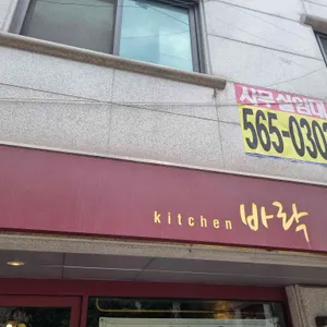 키친 바락 리뷰 사진