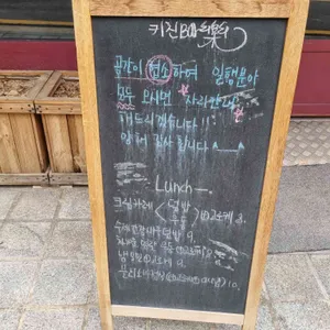 키친 바락 리뷰 사진