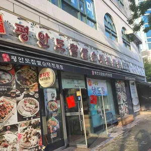 평안도찹쌀순대 리뷰 사진