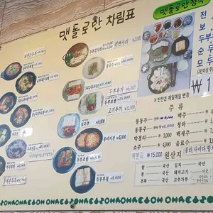 맷돌로만 리뷰 사진