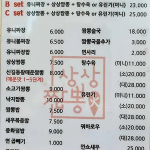 상상짬뽕 리뷰 사진