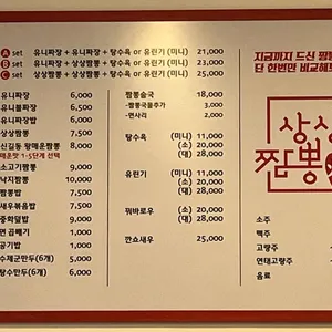 상상짬뽕 리뷰 사진