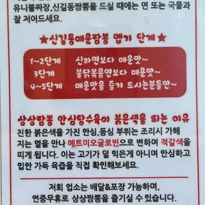 상상짬뽕 리뷰 사진